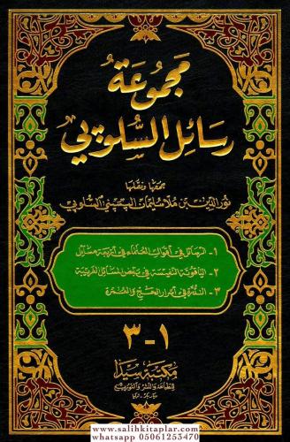 Mecmuetü resailül Sılopi / مجموعة رسائل السلوپي Molla nureddin bin mol