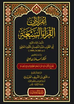 İnfıradat el-Kurra es-Seba - انفرادات القراء السبعة Ebüt Tayyib Abdülm