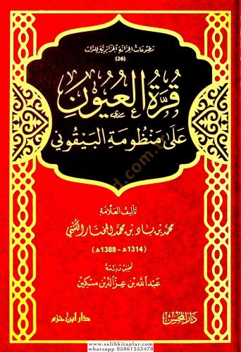 Guuretül Uyun Ale Menzumetül Beykuniyye- قرة العيون على منظومة البيقون