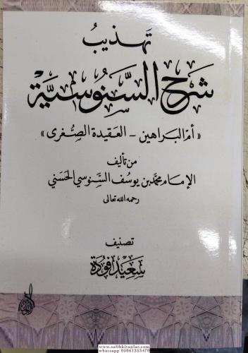 Tehzibu Şerhis Sen usiyye Ümmül berahin el Akidetüs sugra تهذيب شرح ال