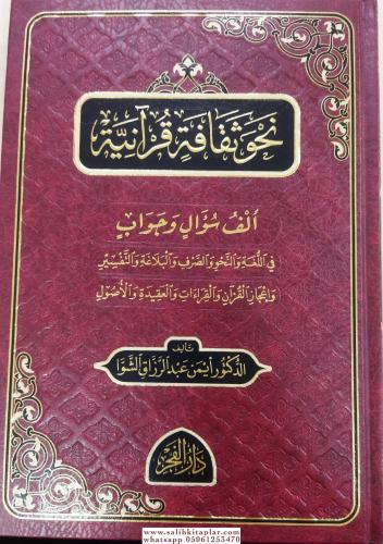 Nehve sekafetin kuraniyyeh-نحو ثقافة قرآنية Dr.Eymen Abdurrezzak Şevva