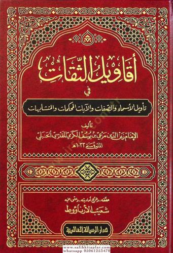 Ekavilüs Sikat Fi Tevilil Esma Ves Sıfat Vel Ayatil Muhkemat Vel Müteş