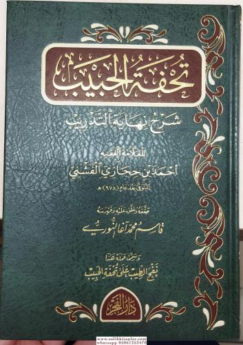 Tuhfetul Habib Şerhu Nihayetil Tedrib / تحفة الحبيب شرح نهاية التدريب 