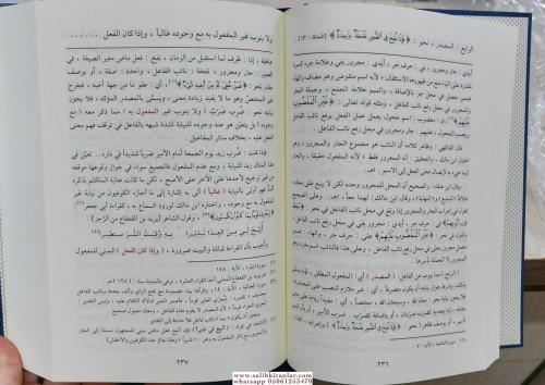 El Kevakibud Durriyye Fi Şerhi Mutemmimetil Ecrumiyye / الكواكب الدرية