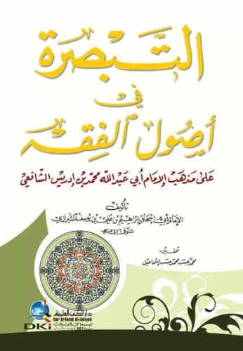 Et-Tebsıra fi Usulil-Fıkh ala Mezhebil-İmam Ebi Abdullah Muhammed b. İ