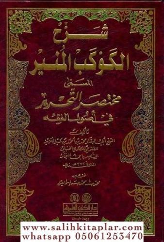 Şerhül Kevkebil Münir Muhtasarüt Tahrir fi Usulil Fıkh - شرح الكوكب ال
