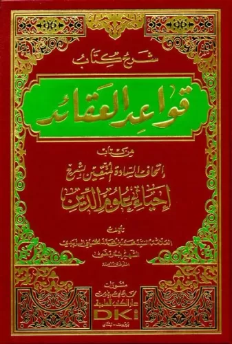 Şerhül Kitab Kavaidül Akaid min Kitab İthafu Saadatil Müttakin bi Şerh