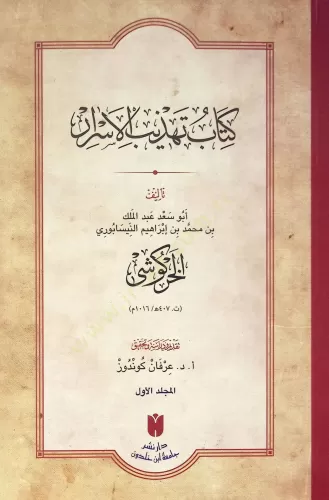 Kitabu Tehzibül Esrar كتاب تهذيب الأسرار Ebu Sad Abdülmelik b. Muhamme