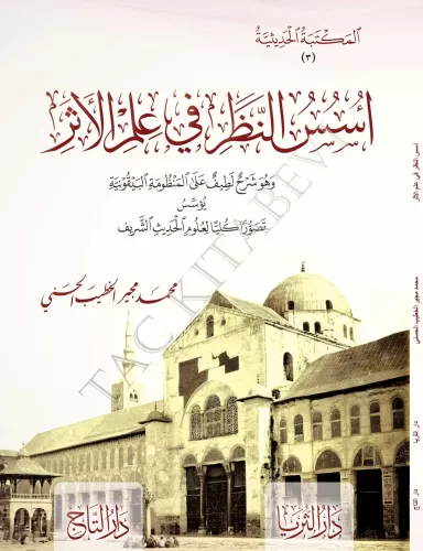 Üsüsü'n-Nazar fi İlmi’l-Eser - أسس النظر في علم الأثر Muhammed Mücir E