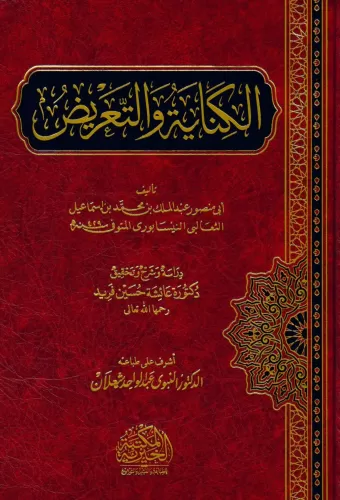 El Kineye Ve Et Tariz - الكناية والتعريض Ebi Mansûr Abdülmelik b. Muha