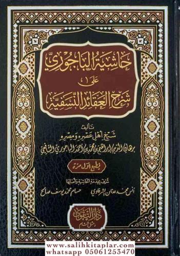 Haşiyetül Bacuri ala Şerhil Akaidin Nesefiyye-حاشية الباجوري على شرح ا