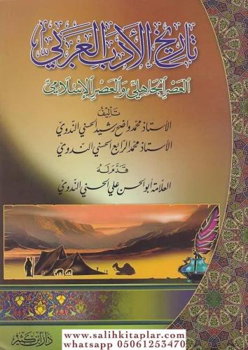 Tarihül Edebil Arabi El Asrül Cahili vel Asrül İslami-تاريخ الأدب العر