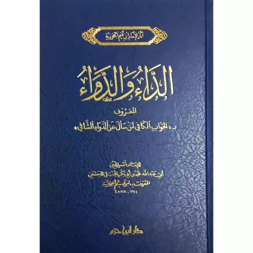 Eddaü ved devaül mağrufi bil cevabil kafi limen seele anid devaiş şafi