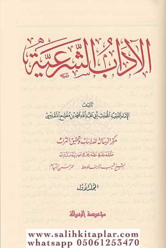 El Adabüş Şeriyye 4 Cilt Takım- الآداب الشرعية Ebu Abdullah Şemseddin 