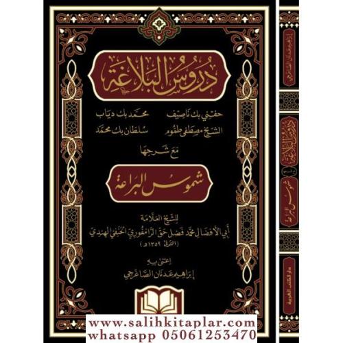 DURUSÜL BELAĞA [ŞUMUSÜL BERAE ŞERHİYLE] درؤس البلاغة مع شرحه شموس البر