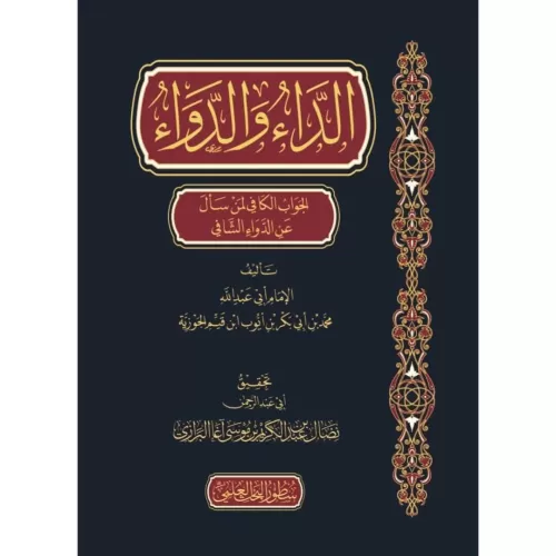 Ed Da ved Deva الداء والدواء Ebu Abdullah Şemseddin Muhammed İbn Kayyi