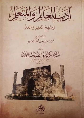 Edebül Alim vel Müteallim ve yelihi Leftetül Kebid أدب العالم والمتعلم