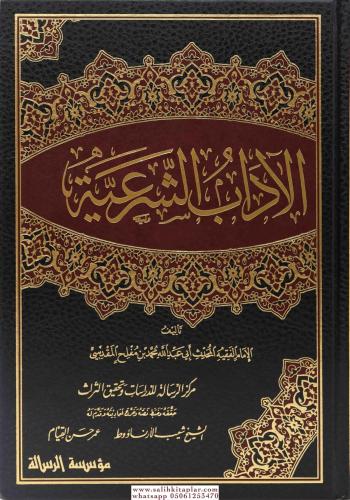 El Adabüş Şeriyye 4 Cilt Takım- الآداب الشرعية Ebu Abdullah Şemseddin 