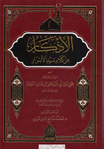 El Ezkar min Kelami Seyyidil Ebrar - الأذكار من كلام سيد الأبرار Şeyh 