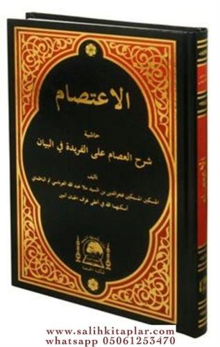 el İtisam haşiyetu şerhil usam alel feride fil beyan الإعتصام حاشية شر