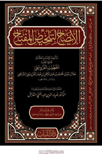 El İzah Li Telhisil Miftah - الإيضاح لتلخيص المفتاح Hatib El-Kazvini