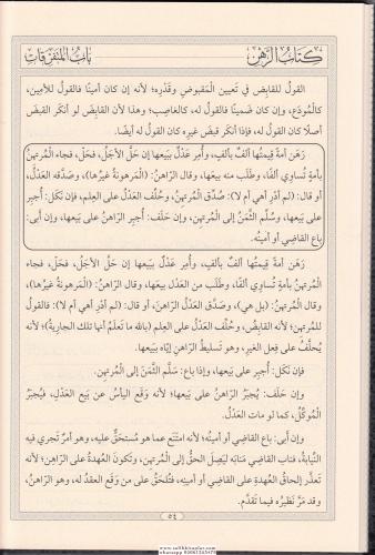 El Kafi Fi Şerhul Vafi الكافي في شرح الوافي İmam Ebul Berakat en Nesef