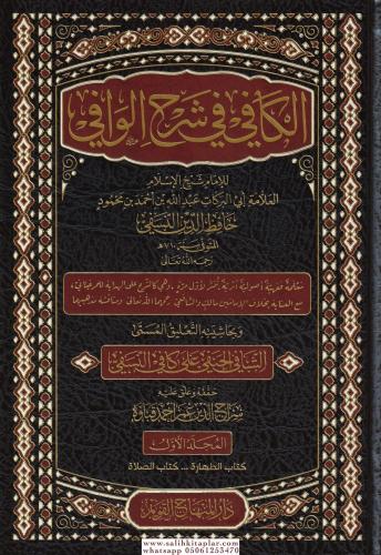 El Kafi Fi Şerhul Vafi الكافي في شرح الوافي İmam Ebul Berakat en Nesef