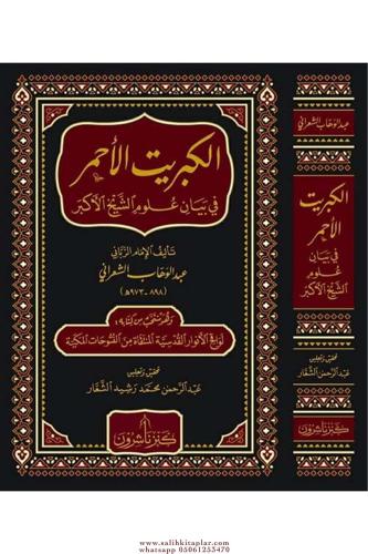 El Kibritül Ahmer fi Beyani Ulumiş Şeyhil Ekber الكبريت الأحمر في بيان