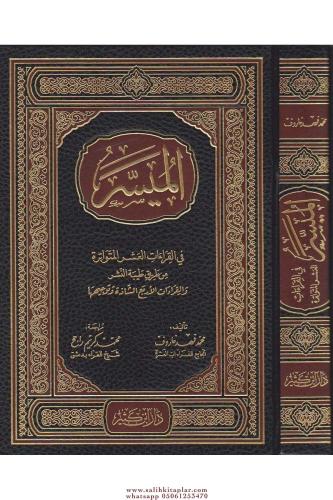 El Müyesser Fil Kıraatil Aşere El Mütevatıra 1 Cilt | الميسر في القراء