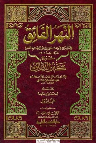 En Nehrül Faik Şerhu Kenzid Dekaik 3 Cilt Takım- النهر الفائق شرح كنز 