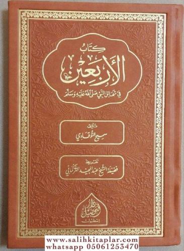 Kitabul El Erbain fi Şemailin Nebi كتاب الأربعين في شمائل النبي صلى ال