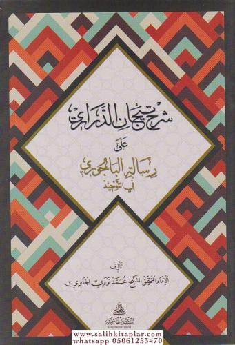 Ticanüd Derari Ala Risaletil Bacuri - شرح تيجان الدراري على رسالة البا