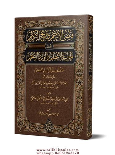 Feyzul Erham ve Fethul Ekram Yeni Dizgi Tahkikli فيض الأرحم وفتح الأكر