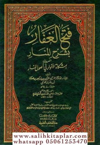 Fethül Gaffar bi Şerhil Menar Mişkatül Envar fi Usulil Menar - فتح الغ