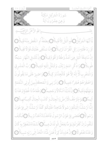 Gölgeli Kuran Yazı Mushafı 30 Cüz (Beyrut Baskı)