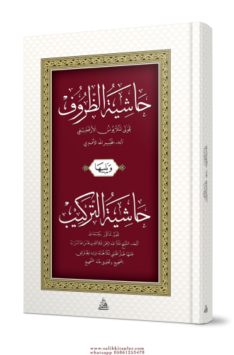 HAŞİYETÜZ ZURUF VE HAŞİYETÜT TERKİB حاشية الظروف ويليها (حاشية التركيب