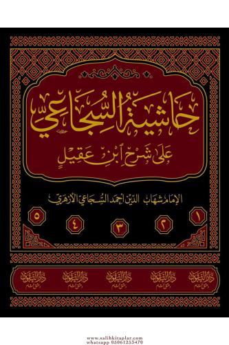 Haşiyetüs Sücai Ala Şerhu İbni Akil 5 Cilt Takım حاشية السجاعي على شرح