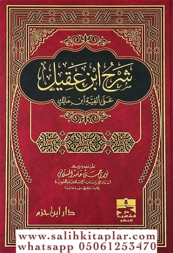 Şerhu İbn Akil ala Elfiyyeti İbn Malik شرح ابن عقيل على ألفية أبن مالك