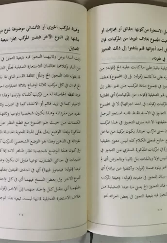 el İtisam haşiyetu şerhil usam alel feride fil beyan الإعتصام حاشية شر