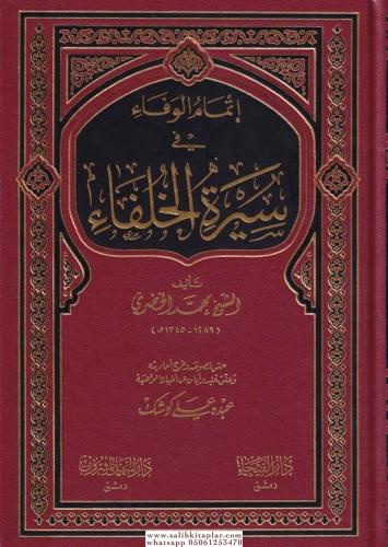 İtmamül-Vefa fi Siretil-Hulefa - إتمام الوفاء في سيرة الخلفاء Muhammed