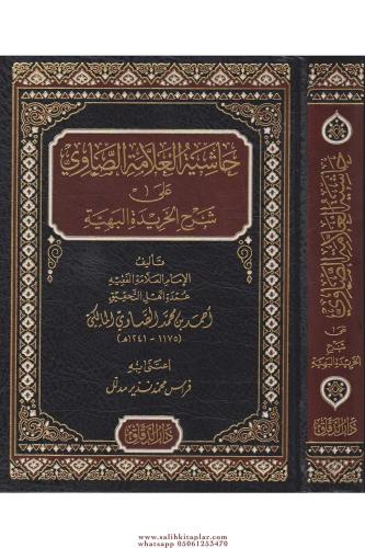 Haşiyetül allame es Savi ala Şerhil Haridetil behiyye - حاشية العلامة 