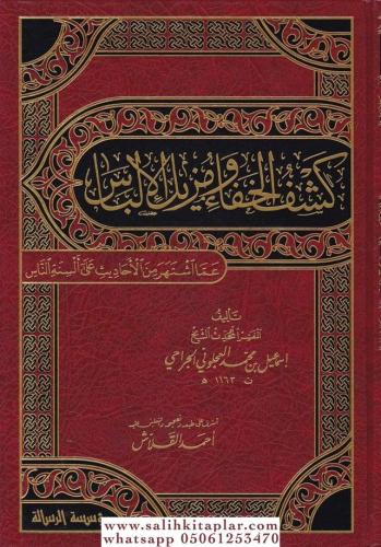 Keşfül Hafave Müzilül İlbas amma İştehere minel Ehadis ala Elsinetin N