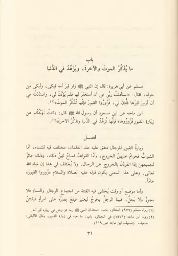 Et-Tezkire fi Ahvali'l-Mevta ve Umuri'l-Ahire - التذكرة في أحوال الموت