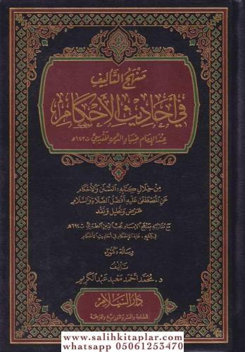 Menhecüt Telif fil Ehadisil Ahkam indel İmam Ziyaüddin el Mukadisi منه