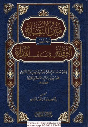 Metnün Nukaye Muhtasarül Vikaye fi Mesailil Hidaye - متن النقاية مختصر