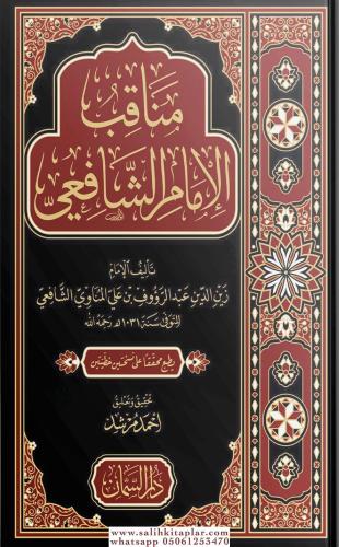 Menakıb-u İmam Şafii-مناقب الإمام الشافعي İmam Abdul Rauf El Menevi-ال