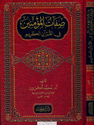 Sıfatül Müminin fil Kuranil Kerim صفات المؤمنين في القرآن الكريم Muham