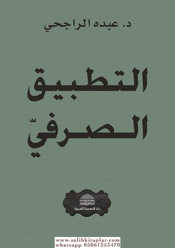 Tatbikul Sarfi | التطبيق الصرفي Ed Doktor Abduhu Er Racihi - الدكتور ع