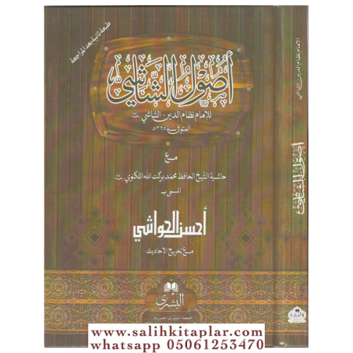 Usuluş Şaşi - أصول الشاشي مع أحسن الحواشي Nizamuddin Ebu Ali Ahmed b. 