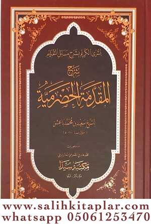 Şerhül Mukaddimetil Hadremiyye Büşral Kerim / شرح المقدمة الحضرمية Abd